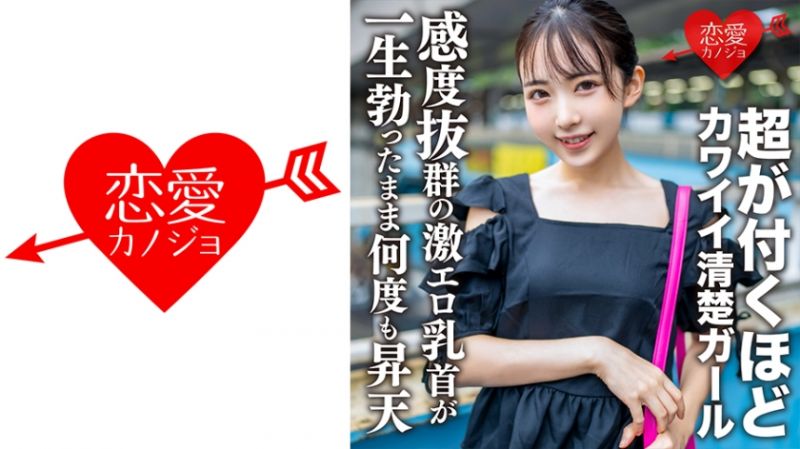 恋爱女友 光20歳