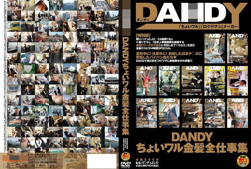 DANDY恶作剧金髮全工作集