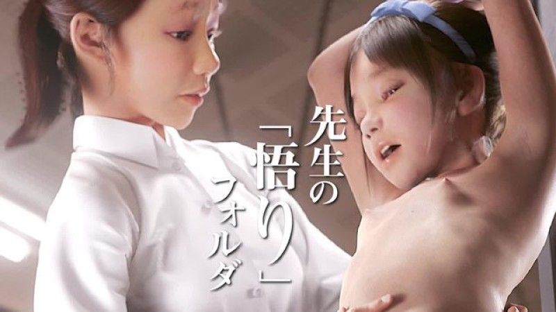 【Odou Gubako】老师的「启蒙」资料夹 - 不到2小时的证据片段被洩露！变态女教师大炎上!!