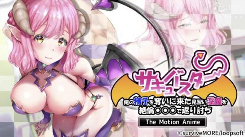 魅魔之星 我用无与伦比的动作报復来偷我精子的学徒恶魔○○○ The Motion Anime